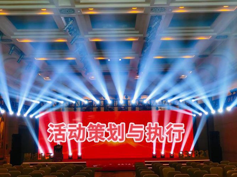 年会策划：企业文化的缩影与升华